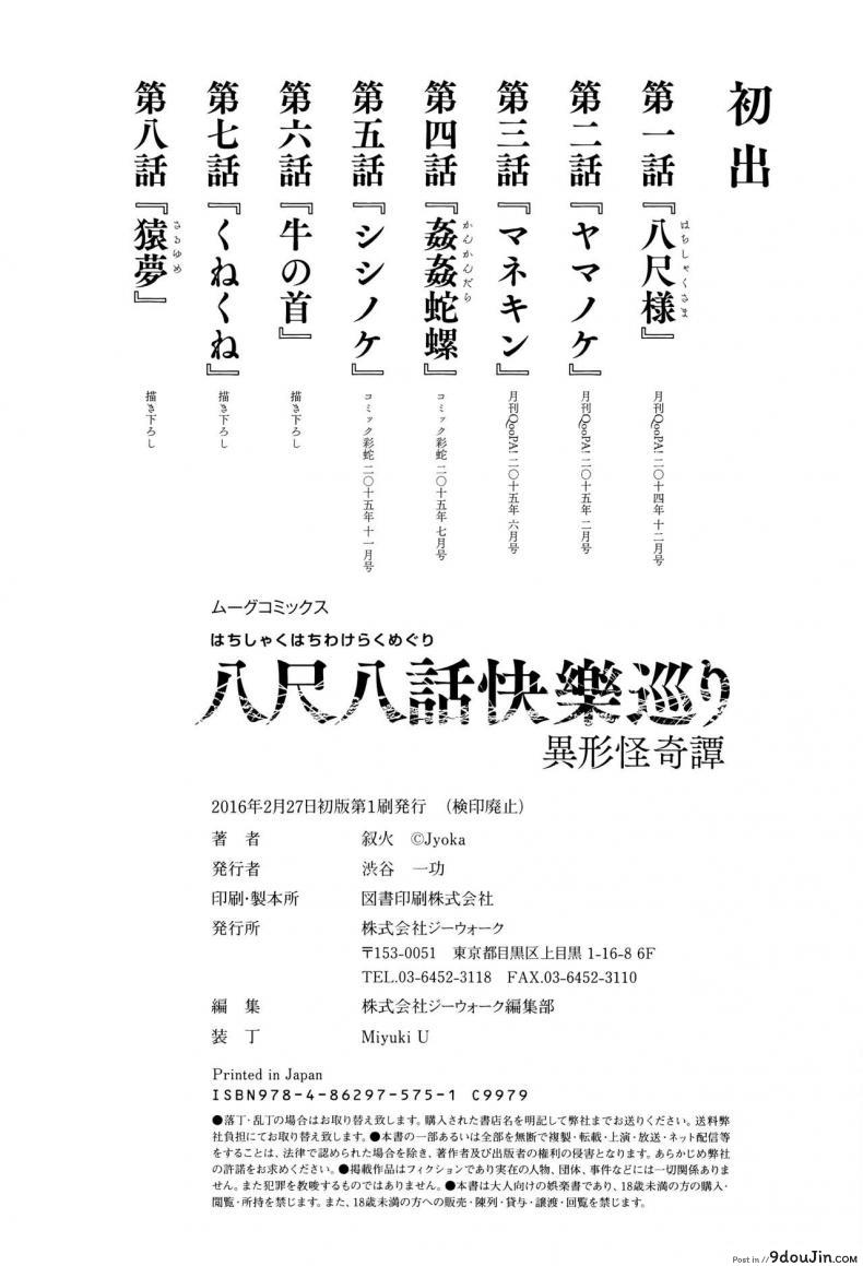 อ่านโดจิน เรื่องสยองจากความเสียว [jyoka] Hachishaku Hachiwa Keraku Meguri ภาค 8