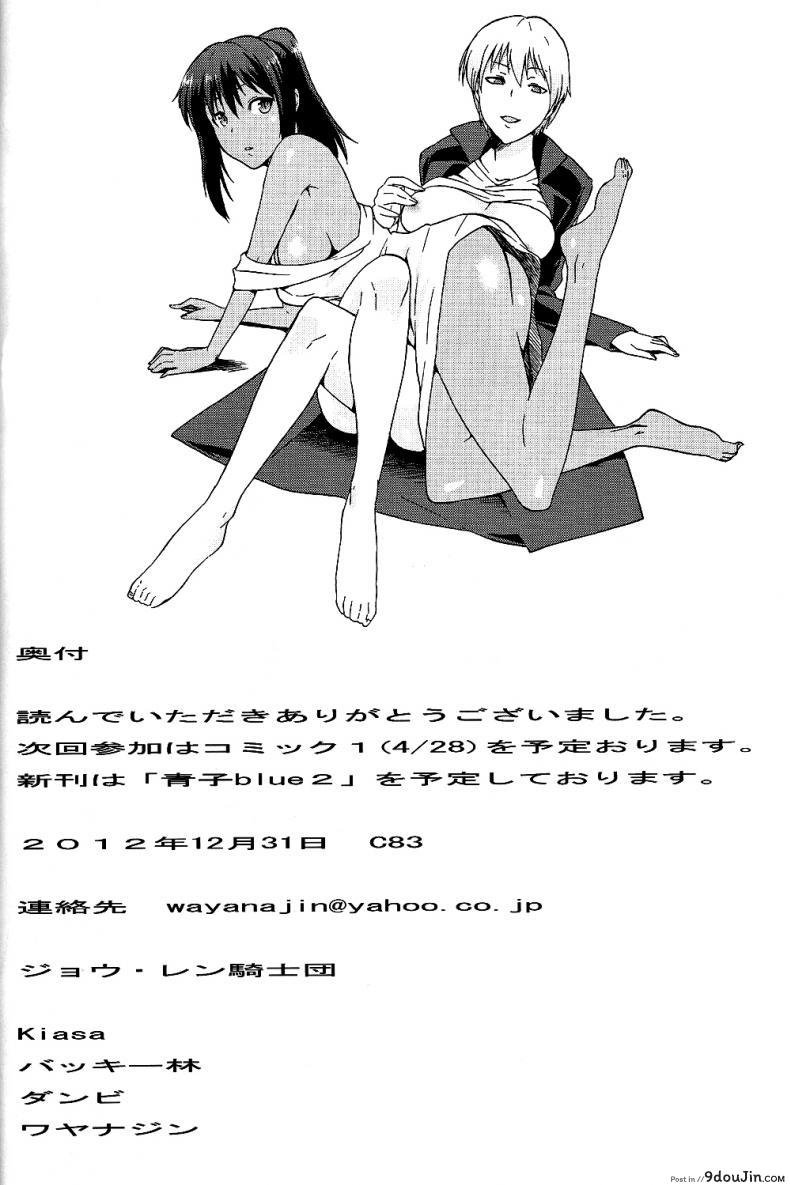 อ่านโดจิน ต้องมนต์ พรากพรหมจรรย์ (C83) [Jyouren Kishidan (Various)] Aoko BLUE (Mahou Tsukai no Yoru) ภาค 1