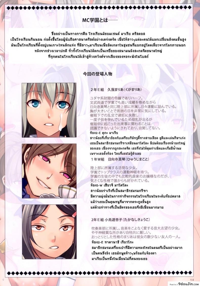 อ่านโดจิน โรงเรียนสะกดจิต (COMIC1☆4) [Alice no Takarabako (Mizuryu Kei)] MC Gakuen Ichi Jigenme | MC High First Period ภาค 45