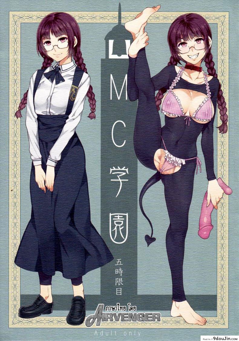โรงเรียนสะกดจิต (COMIC1☆4) [Alice no Takarabako (Mizuryu Kei)] MC Gakuen Ichi Jigenme | MC High First Period ภาค 51, นายโดจิน โดจินแปลไทย