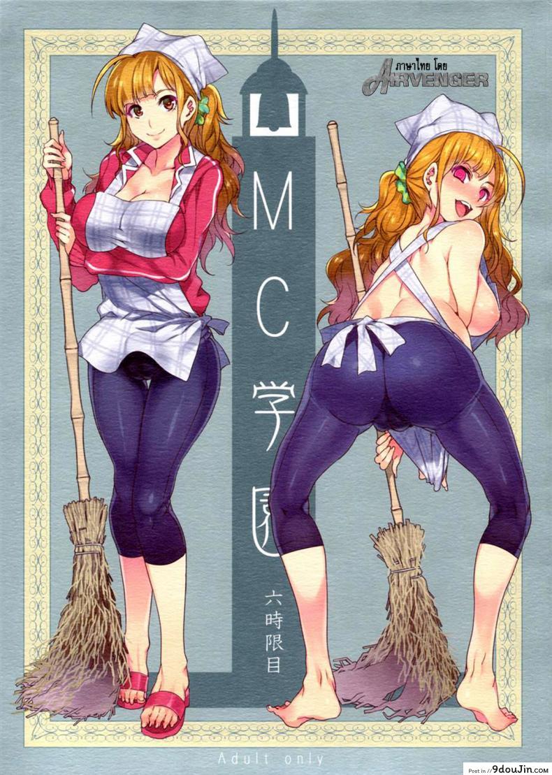 โรงเรียนสะกดจิต (COMIC1☆4) [Alice no Takarabako (Mizuryu Kei)] MC Gakuen Ichi Jigenme | MC High First Period ภาค 6, นายโดจิน โดจินแปลไทย