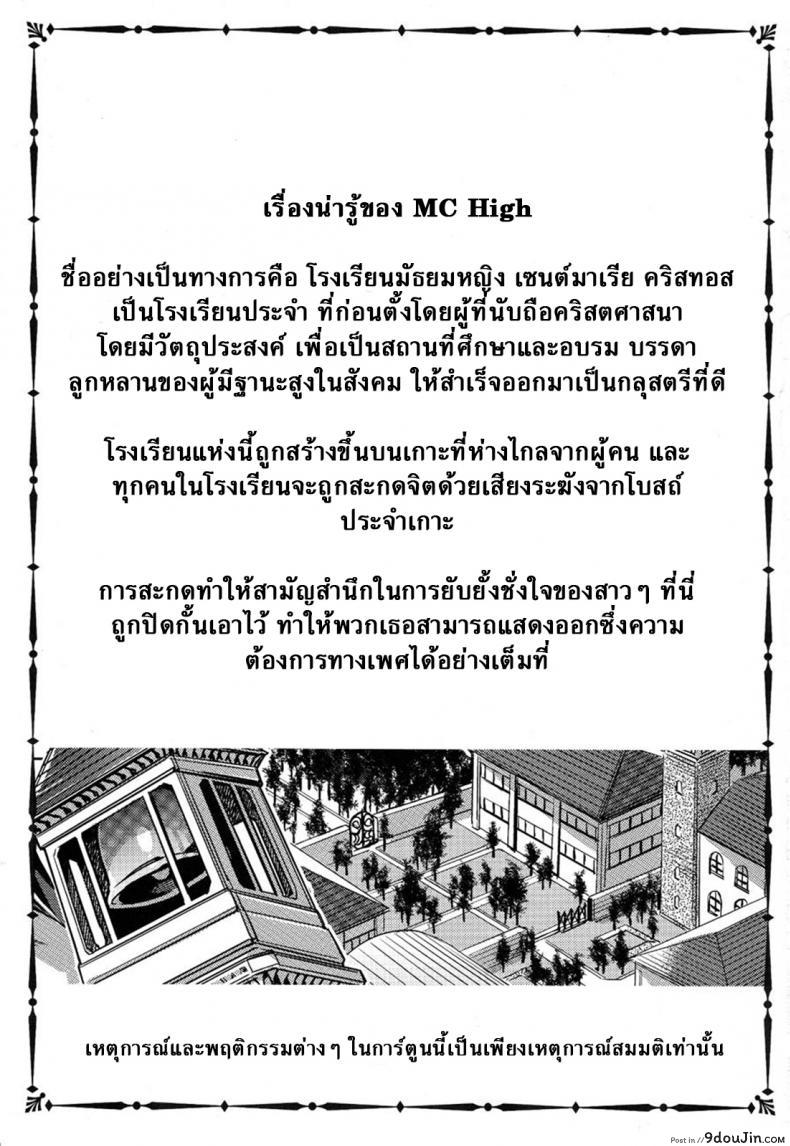 อ่านโดจิน โรงเรียนสะกดจิต (COMIC1☆4) [Alice no Takarabako (Mizuryu Kei)] MC Gakuen Ichi Jigenme | MC High First Period ภาค 6