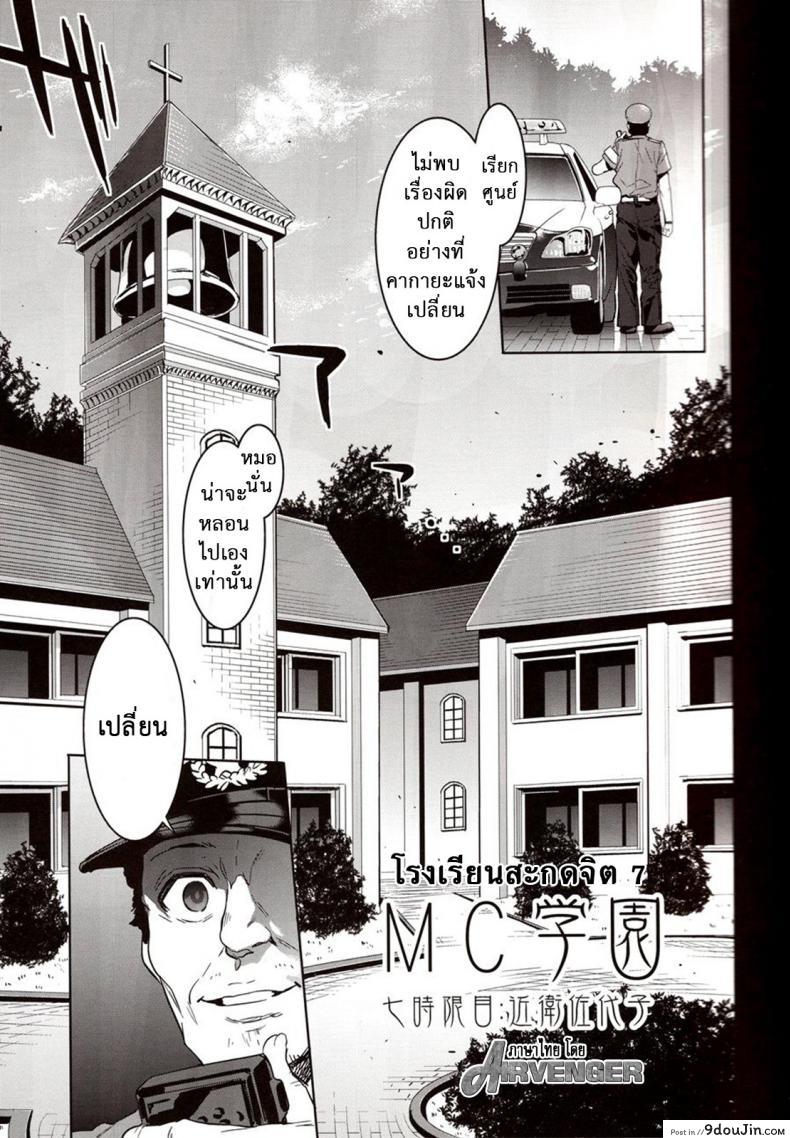 อ่านโดจิน โรงเรียนสะกดจิต (COMIC1☆4) [Alice no Takarabako (Mizuryu Kei)] MC Gakuen Ichi Jigenme | MC High First Period ภาค 7