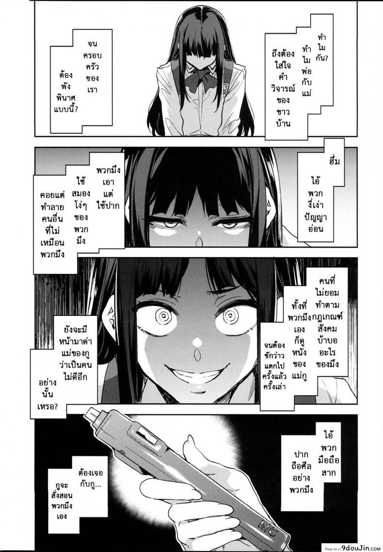 อ่านโดจิน โรงเรียนสะกดจิต (COMIC1☆4) [Alice no Takarabako (Mizuryu Kei)] MC Gakuen Ichi Jigenme | MC High First Period ภาค 8