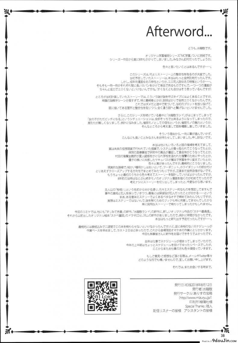 อ่านโดจิน โรงเรียนสะกดจิต (COMIC1☆4) [Alice no Takarabako (Mizuryu Kei)] MC Gakuen Ichi Jigenme | MC High First Period ภาค 8