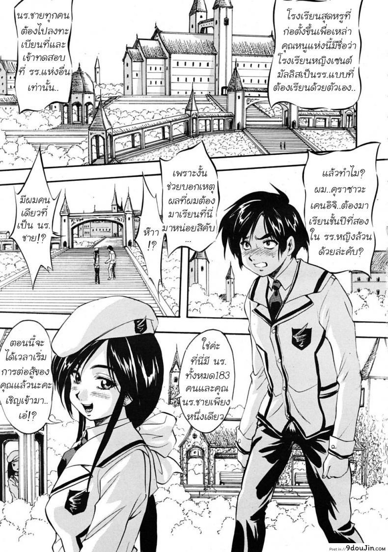 อ่านโดจิน โรงเรียนหญิง เซนต์มิวริส [Kuritsu Yoshihiro] Sei Myurisu Gakuin e Youkoso ภาค 1