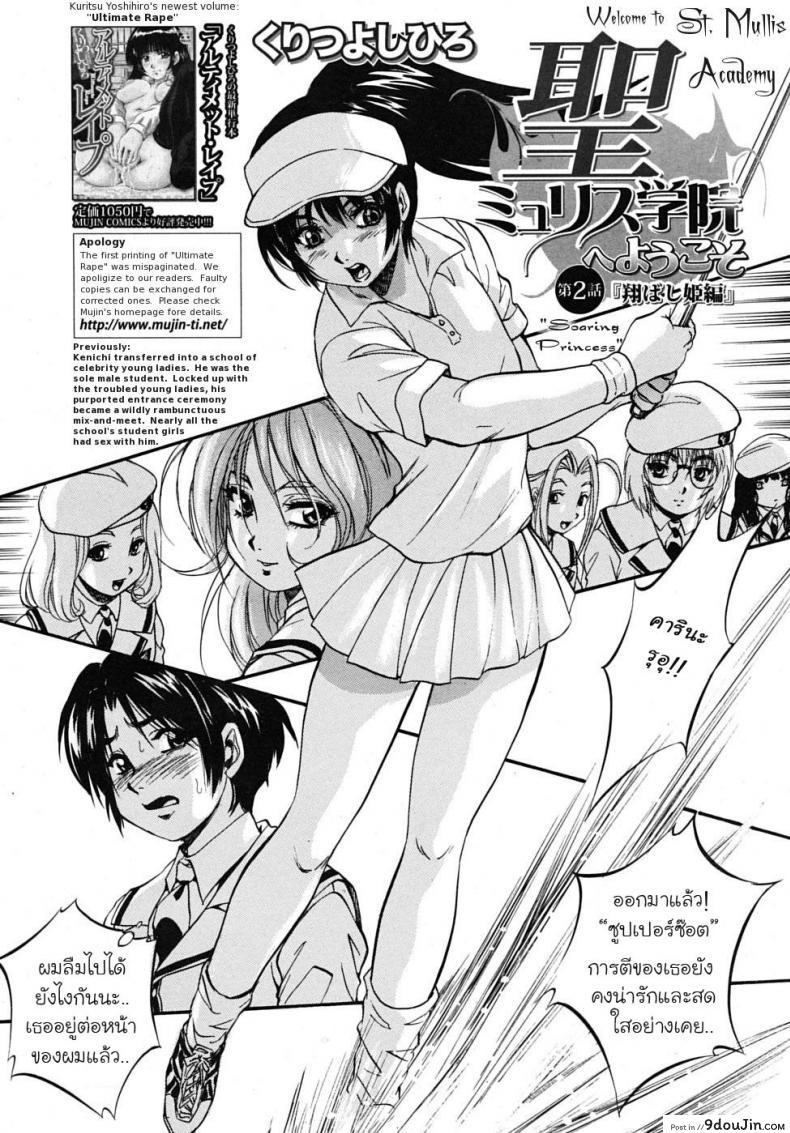 อ่านโดจิน โรงเรียนหญิง เซนต์มิวริส [Kuritsu Yoshihiro] Sei Myurisu Gakuin e Youkoso ภาค 2
