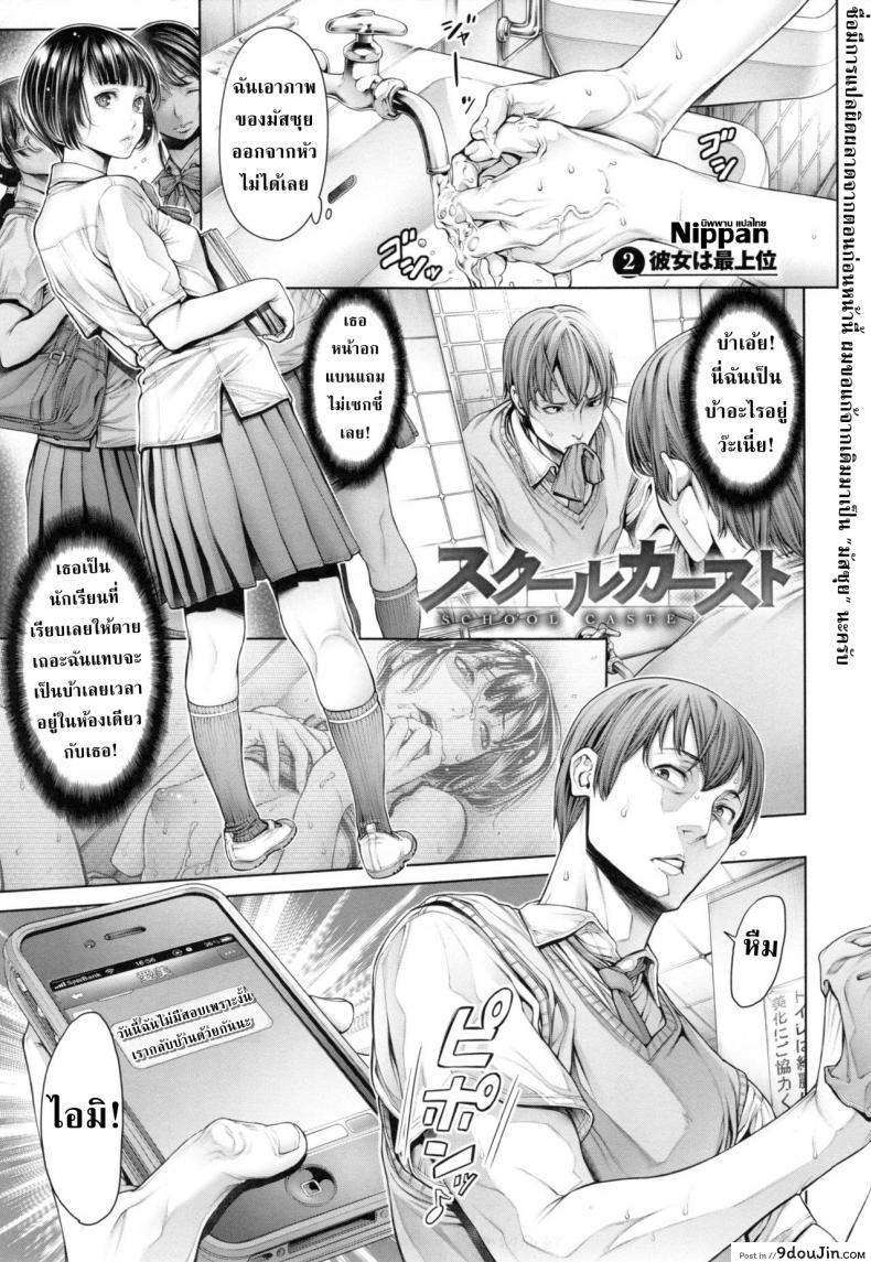 โรงเรียนแห่งชนชั้น [Okayusan] School Caste ภาค 2