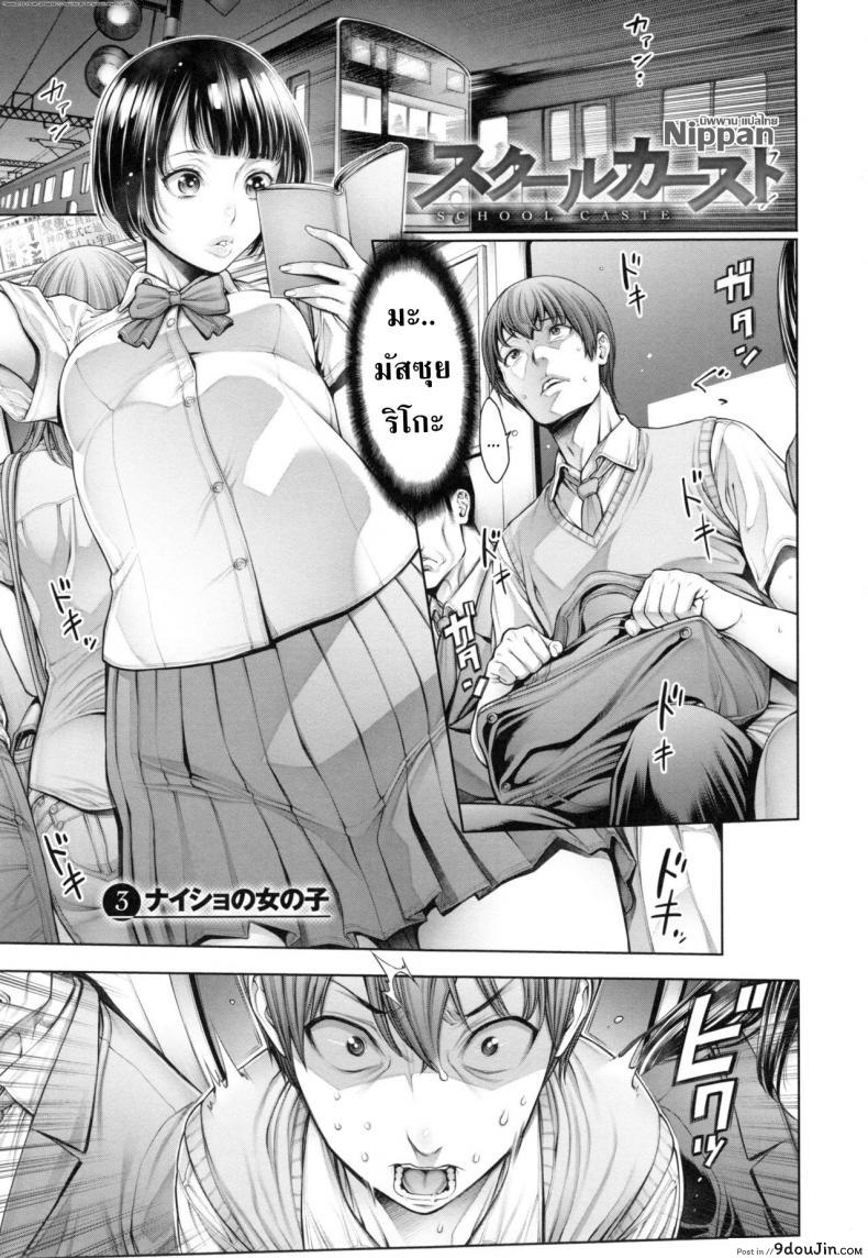 โรงเรียนแห่งชนชั้น [Okayusan] School Caste ภาค 3