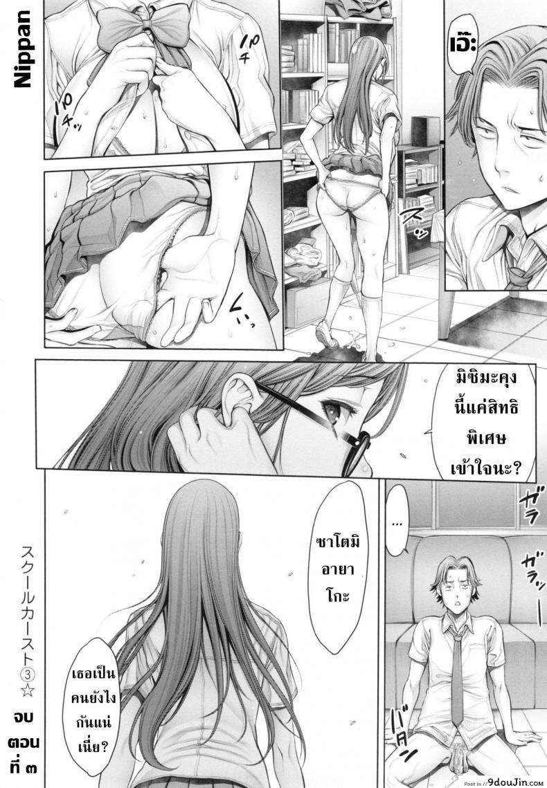 อ่านโดจิน โรงเรียนแห่งชนชั้น [Okayusan] School Caste ภาค 3