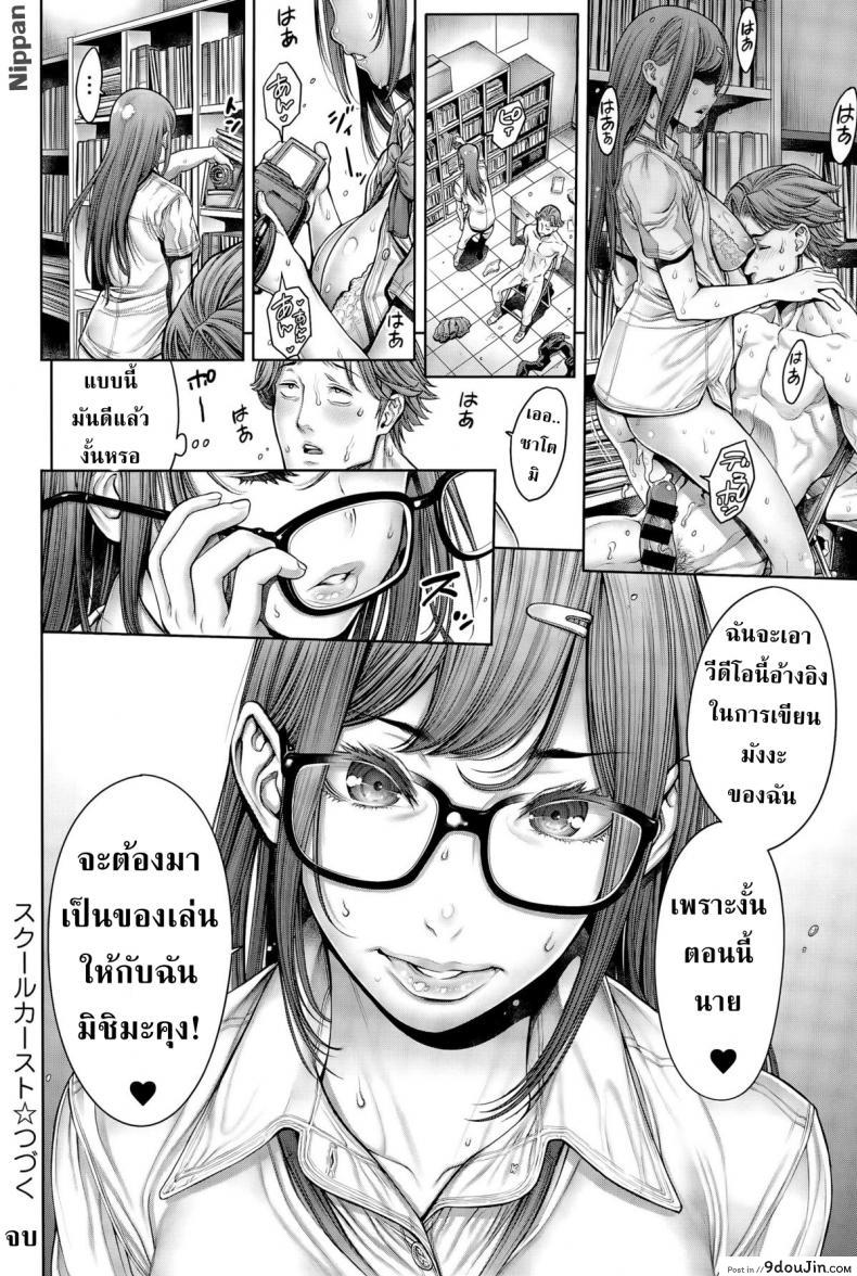 อ่านโดจิน โรงเรียนแห่งชนชั้น [Okayusan] School Caste ภาค 4