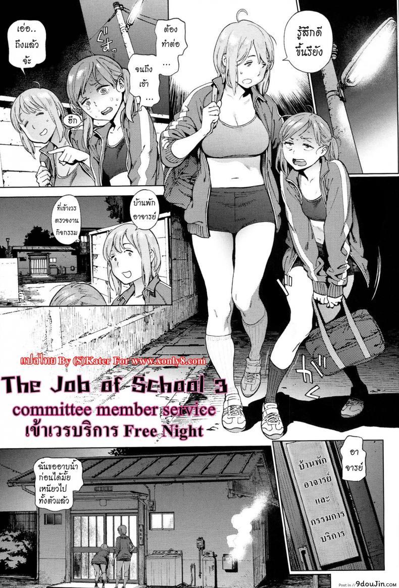 โรงเรียนอลวน [Inoue Kiyoshirou] The Job of School ภาค 3, นายโดจิน โดจินแปลไทย