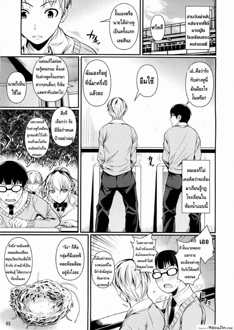 อ่านโดจิน โรงเรียนไฮเอลฟ์ กับนายแว่นสุดเฮง [Fuetakishi] High Elf x High School (Shoot The Moon) ภาค 2