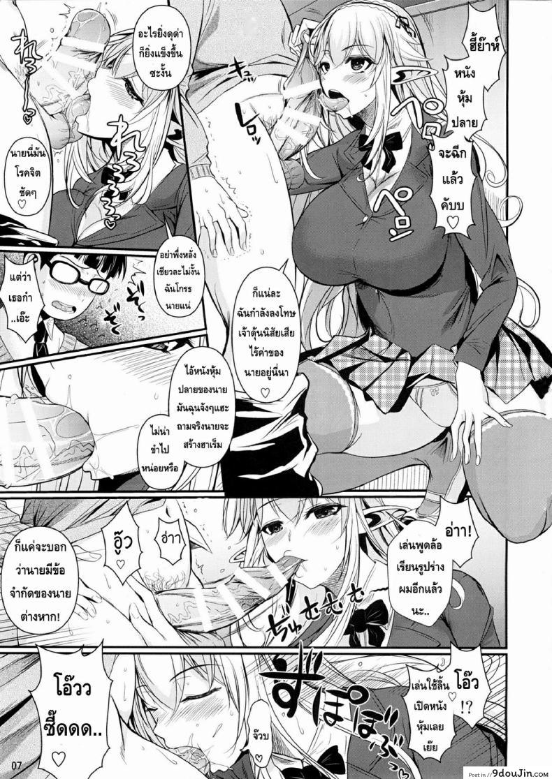 อ่านโดจิน โรงเรียนไฮเอลฟ์ กับนายแว่นสุดเฮง [Fuetakishi] High Elf x High School (Shoot The Moon) ภาค 2
