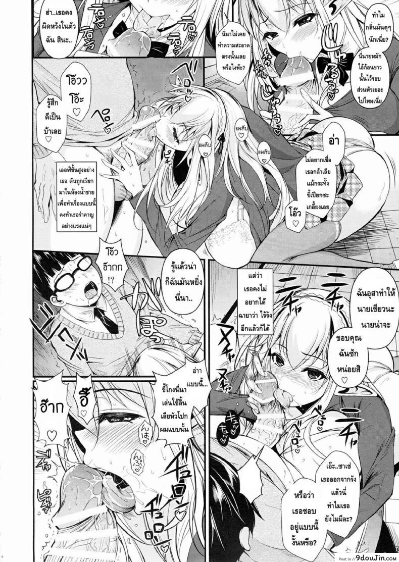 อ่านโดจิน โรงเรียนไฮเอลฟ์ กับนายแว่นสุดเฮง [Fuetakishi] High Elf x High School (Shoot The Moon) ภาค 2