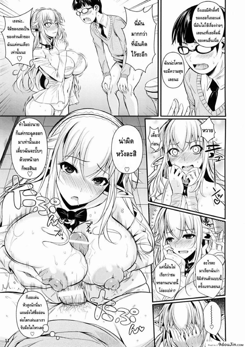 อ่านโดจิน โรงเรียนไฮเอลฟ์ กับนายแว่นสุดเฮง [Fuetakishi] High Elf x High School (Shoot The Moon) ภาค 2