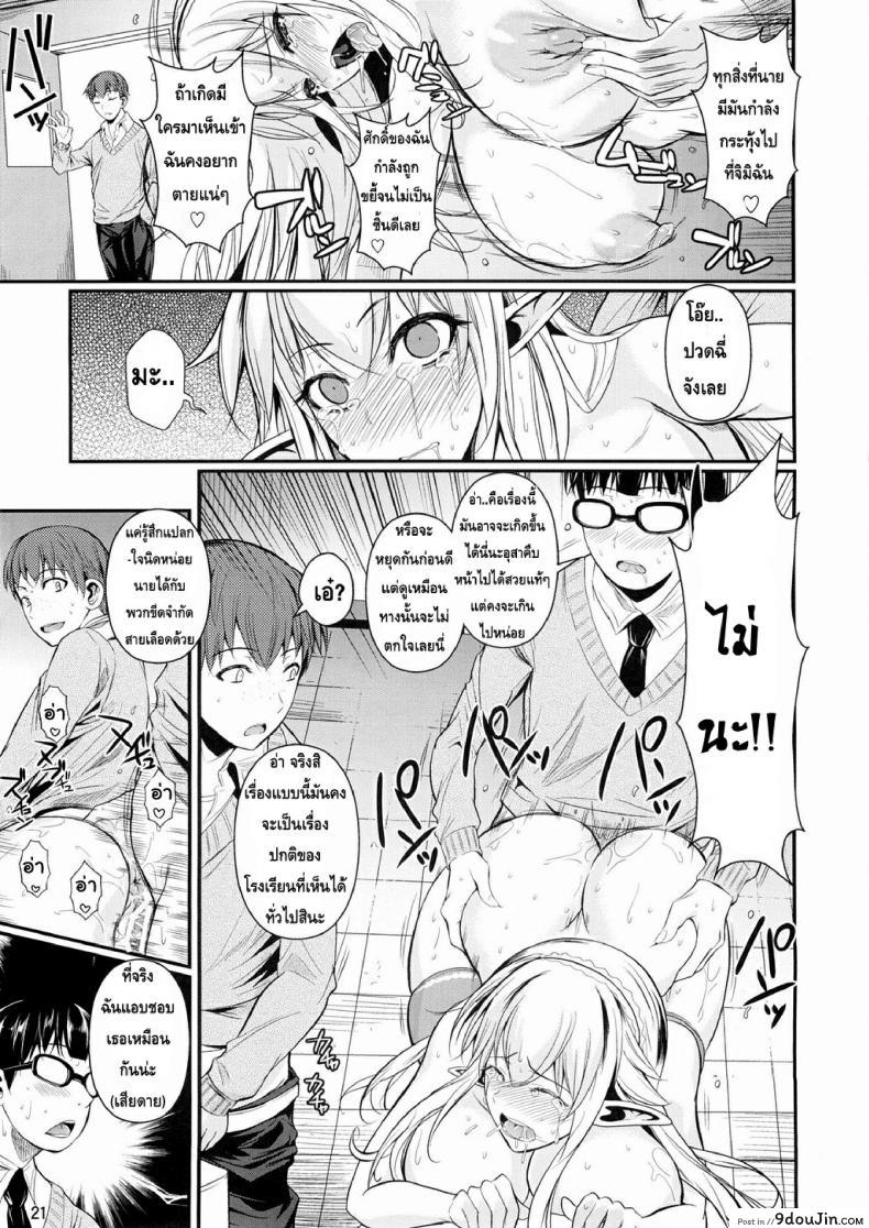 อ่านโดจิน โรงเรียนไฮเอลฟ์ กับนายแว่นสุดเฮง [Fuetakishi] High Elf x High School (Shoot The Moon) ภาค 2