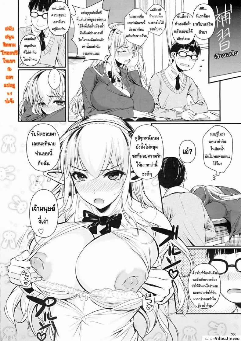 อ่านโดจิน โรงเรียนไฮเอลฟ์ กับนายแว่นสุดเฮง [Fuetakishi] High Elf x High School (Shoot The Moon) ภาค 2