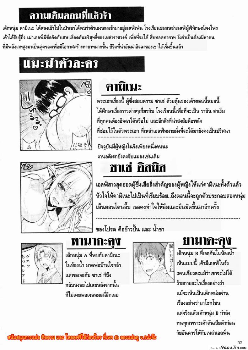 อ่านโดจิน โรงเรียนไฮเอลฟ์ กับนายแว่นสุดเฮง [Fuetakishi] High Elf x High School (Shoot The Moon) ภาค 3