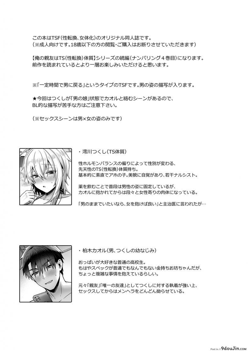 อ่านโดจิน เพื่อนสมัยสาวน้อยของผมเป็น Gender Bender [UTEN+ (Uten Ameka)] Ore no Shinyuu wa TS (Seitenka) Taishitsu ภาค 05