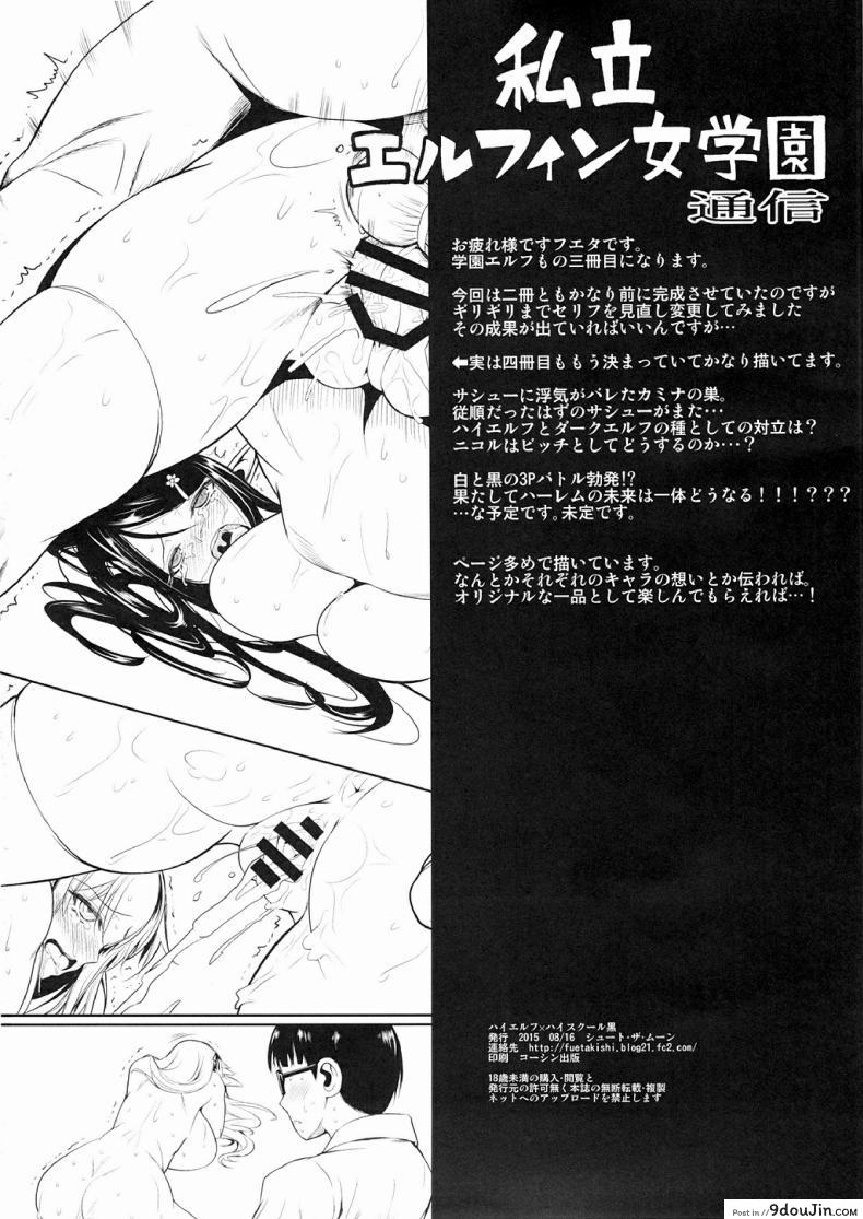 อ่านโดจิน โรงเรียนไฮเอลฟ์ กับนายแว่นสุดเฮง [Fuetakishi] High Elf x High School (Shoot The Moon) ภาค 3