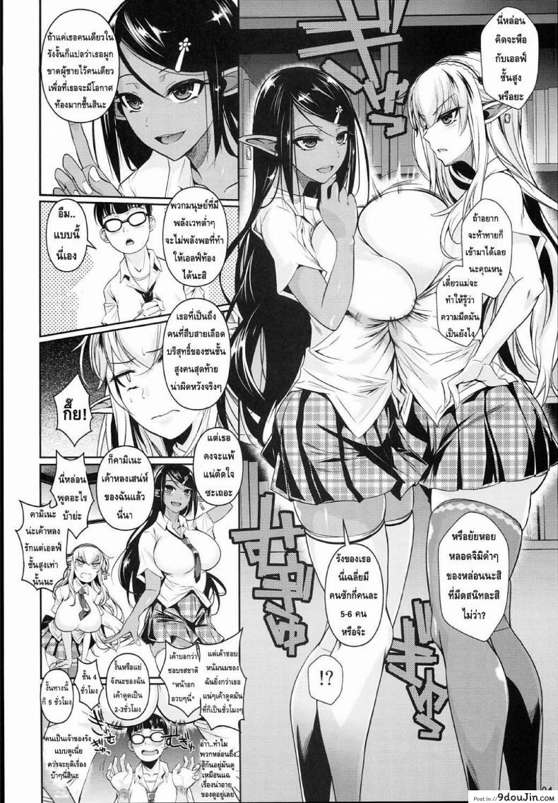 อ่านโดจิน โรงเรียนไฮเอลฟ์ กับนายแว่นสุดเฮง [Fuetakishi] High Elf x High School (Shoot The Moon) ภาค 4