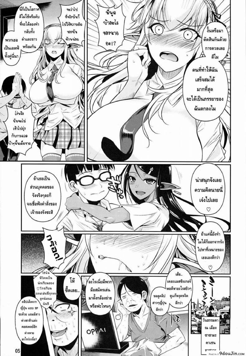 อ่านโดจิน โรงเรียนไฮเอลฟ์ กับนายแว่นสุดเฮง [Fuetakishi] High Elf x High School (Shoot The Moon) ภาค 4
