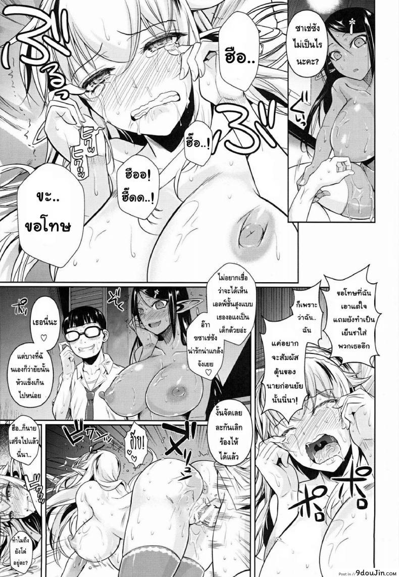 อ่านโดจิน โรงเรียนไฮเอลฟ์ กับนายแว่นสุดเฮง [Fuetakishi] High Elf x High School (Shoot The Moon) ภาค 4