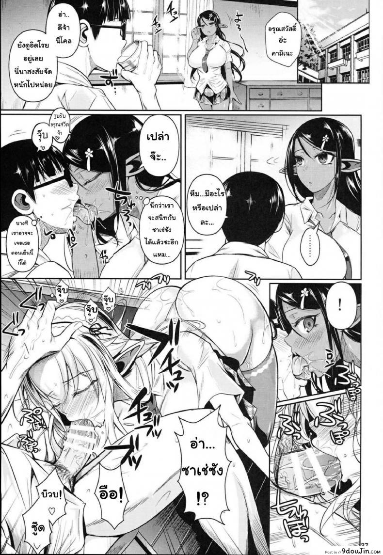 อ่านโดจิน โรงเรียนไฮเอลฟ์ กับนายแว่นสุดเฮง [Fuetakishi] High Elf x High School (Shoot The Moon) ภาค 4