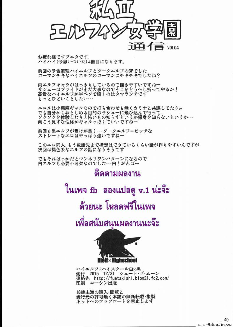 อ่านโดจิน โรงเรียนไฮเอลฟ์ กับนายแว่นสุดเฮง [Fuetakishi] High Elf x High School (Shoot The Moon) ภาค 4