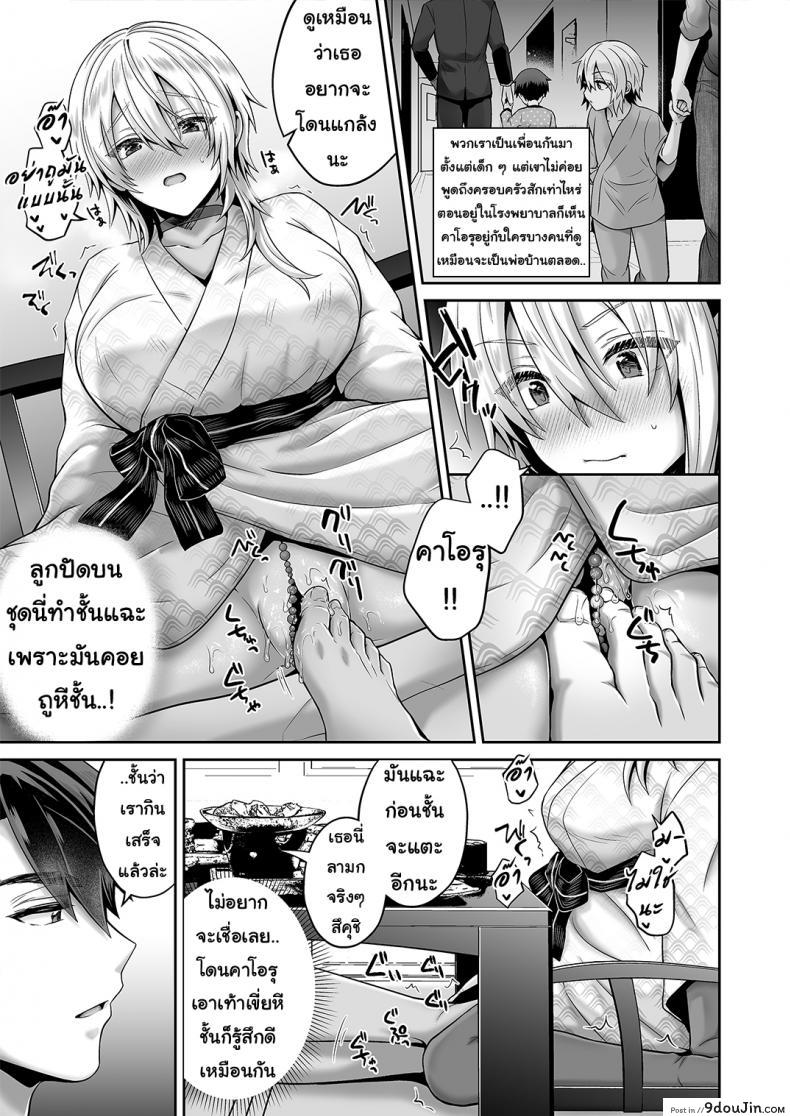 อ่านโดจิน เพื่อนสมัยสาวน้อยของผมเป็น Gender Bender [UTEN+ (Uten Ameka)] Ore no Shinyuu wa TS (Seitenka) Taishitsu ภาค 05