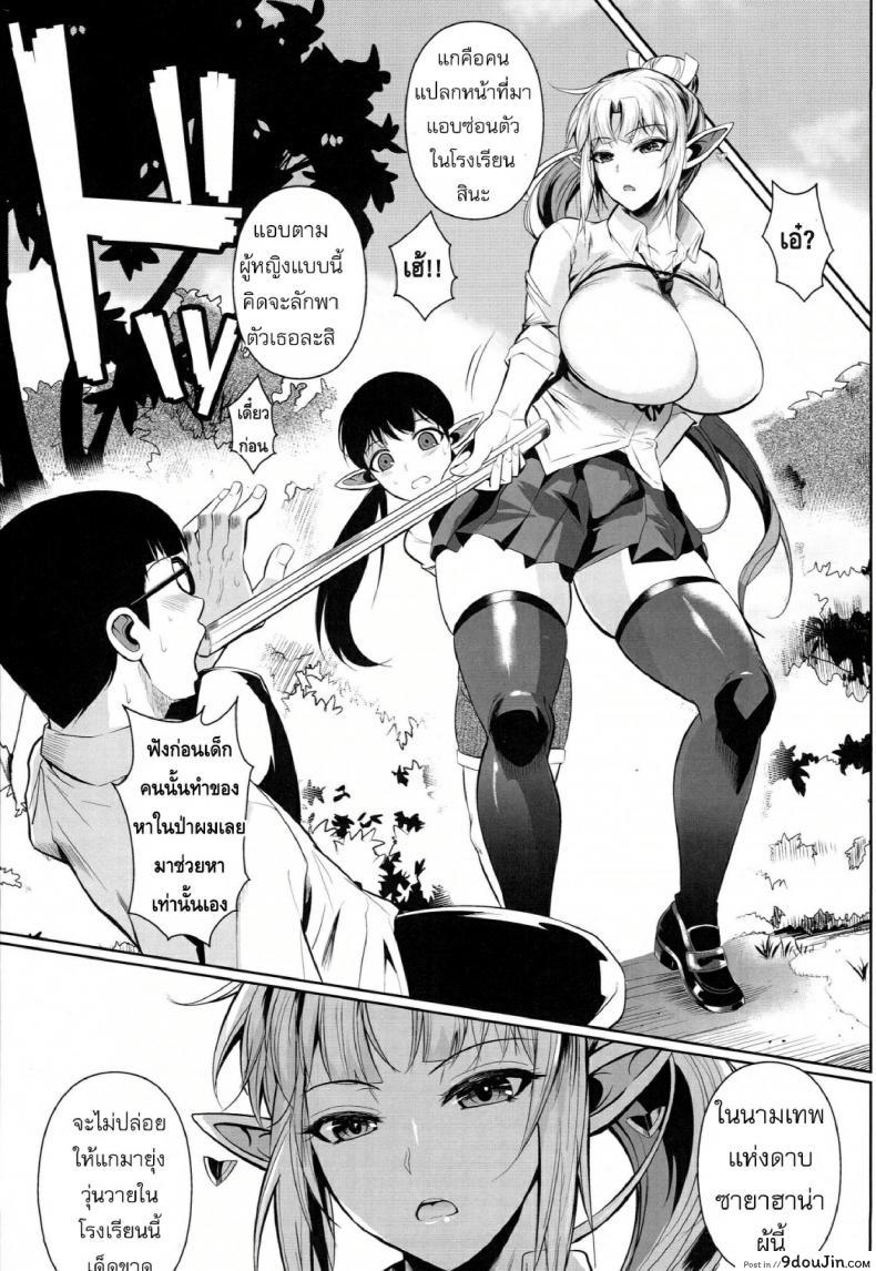 อ่านโดจิน โรงเรียนไฮเอลฟ์ กับนายแว่นสุดเฮง [Fuetakishi] High Elf x High School (Shoot The Moon) ภาค 6