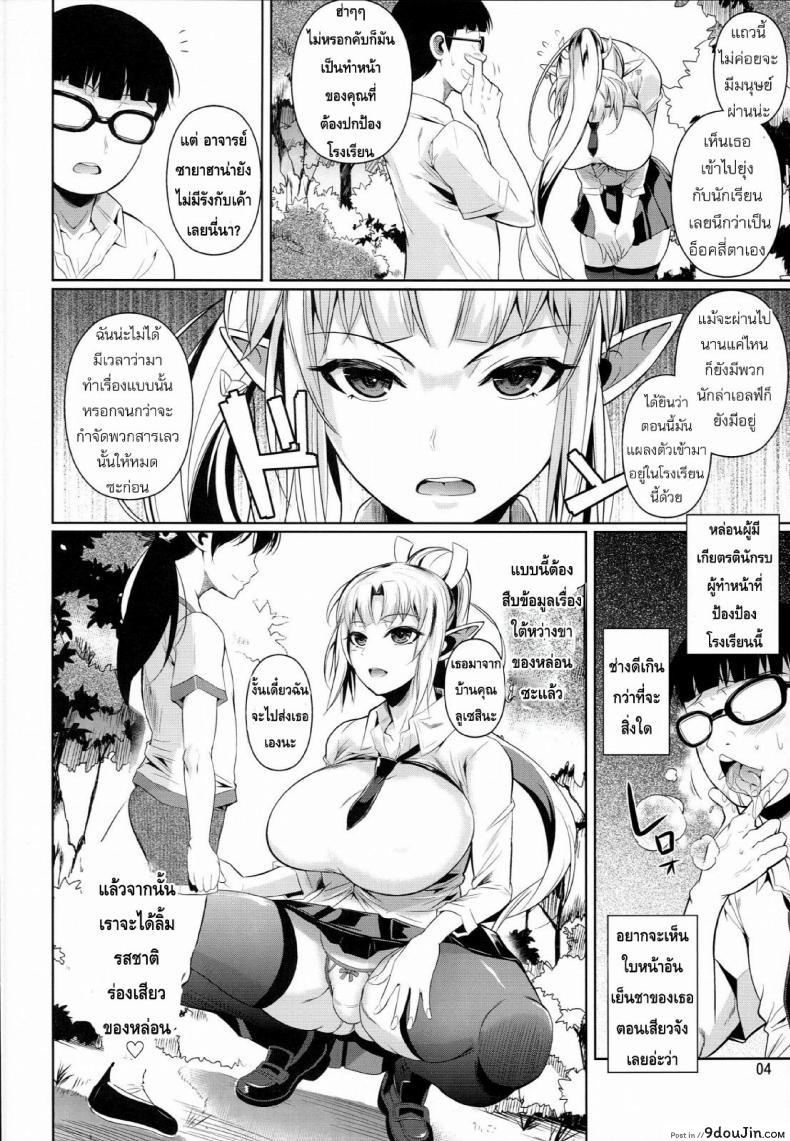 อ่านโดจิน โรงเรียนไฮเอลฟ์ กับนายแว่นสุดเฮง [Fuetakishi] High Elf x High School (Shoot The Moon) ภาค 6