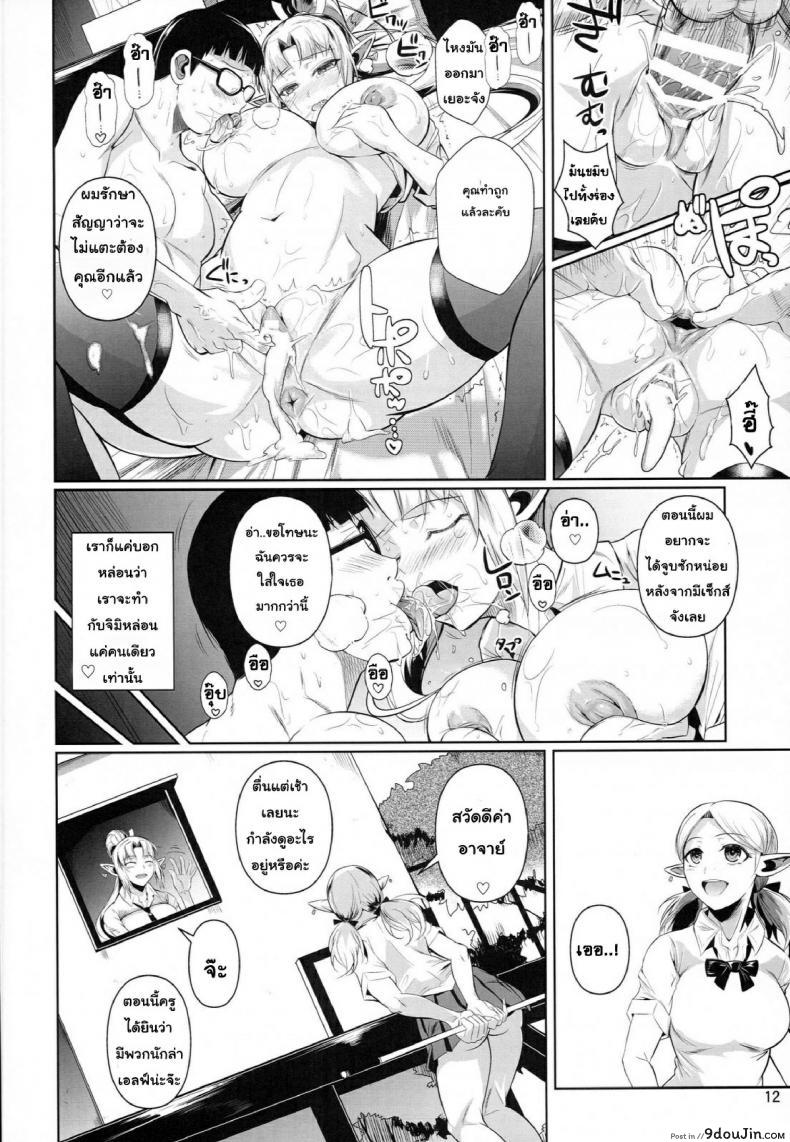 อ่านโดจิน โรงเรียนไฮเอลฟ์ กับนายแว่นสุดเฮง [Fuetakishi] High Elf x High School (Shoot The Moon) ภาค 6