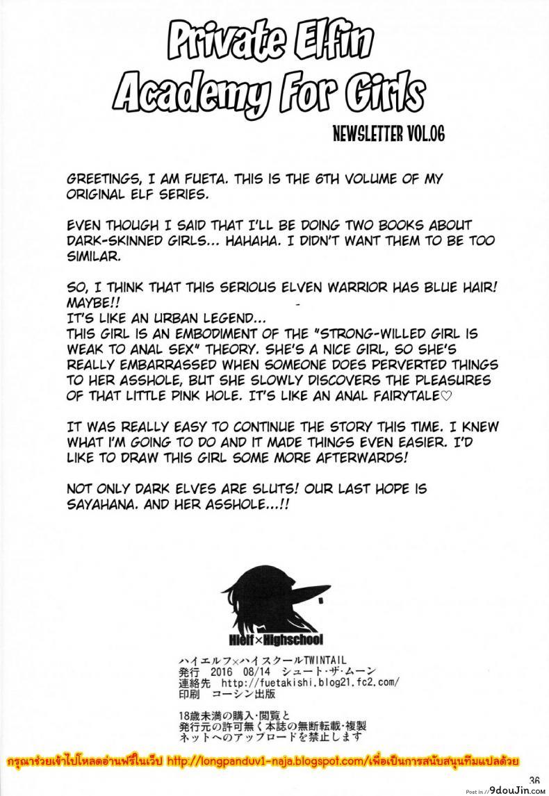 อ่านโดจิน โรงเรียนไฮเอลฟ์ กับนายแว่นสุดเฮง [Fuetakishi] High Elf x High School (Shoot The Moon) ภาค 6