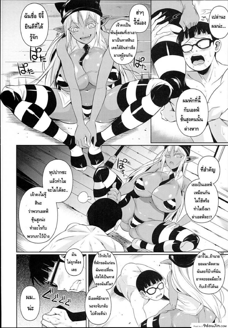 อ่านโดจิน โรงเรียนไฮเอลฟ์ กับนายแว่นสุดเฮง [Fuetakishi] High Elf x High School (Shoot The Moon) ภาค 7