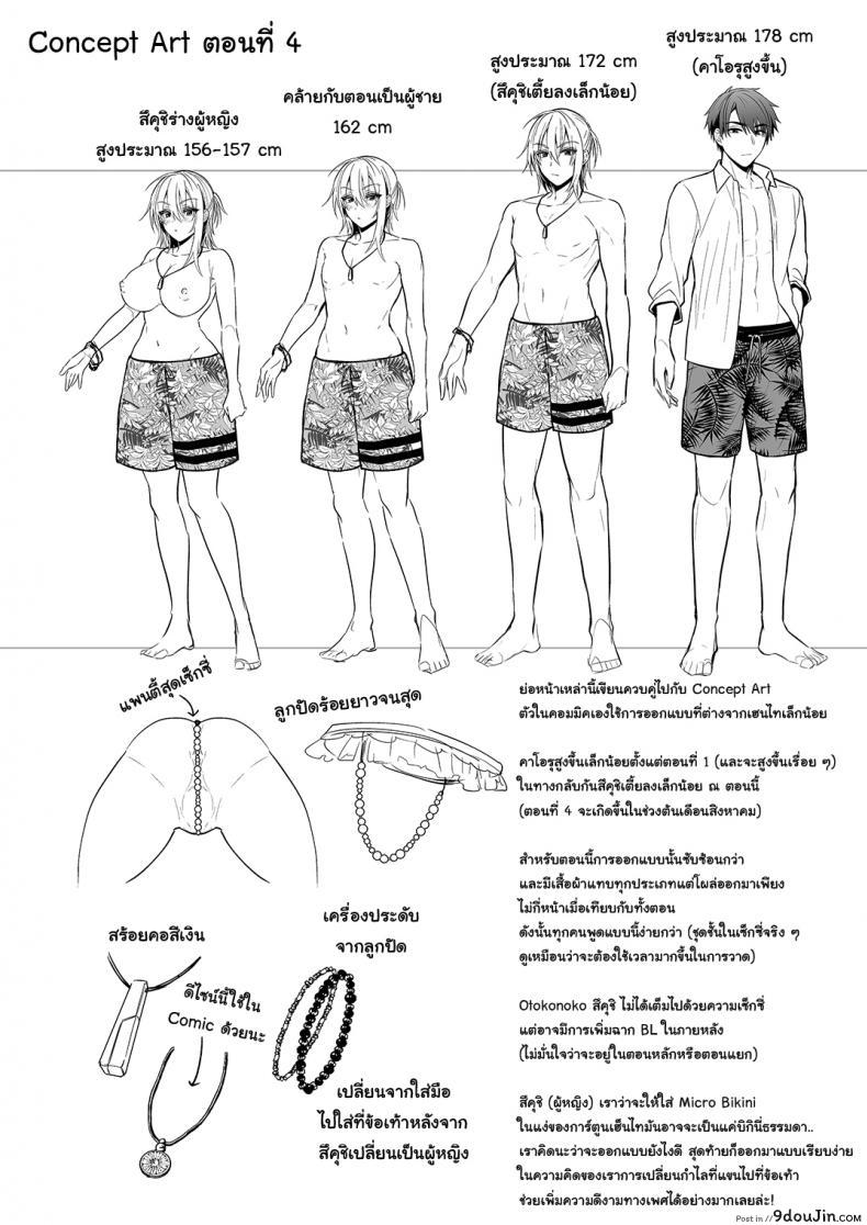 อ่านโดจิน เพื่อนสมัยสาวน้อยของผมเป็น Gender Bender [UTEN+ (Uten Ameka)] Ore no Shinyuu wa TS (Seitenka) Taishitsu ภาค 05