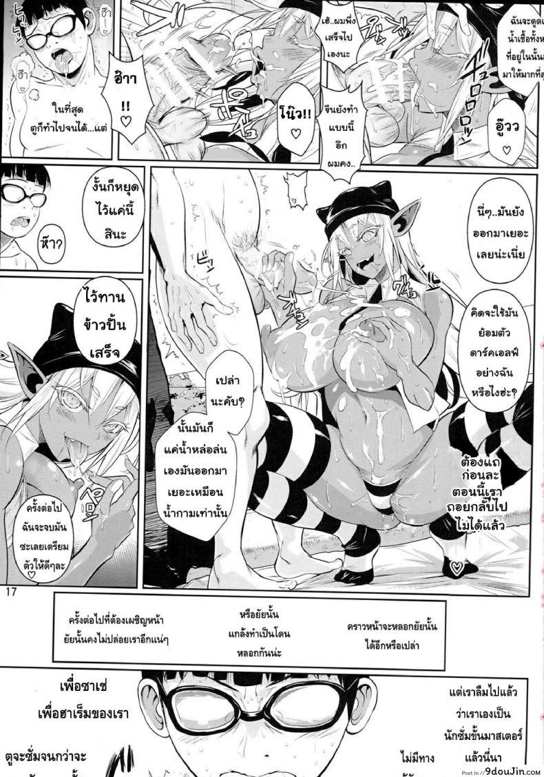 อ่านโดจิน โรงเรียนไฮเอลฟ์ กับนายแว่นสุดเฮง [Fuetakishi] High Elf x High School (Shoot The Moon) ภาค 7