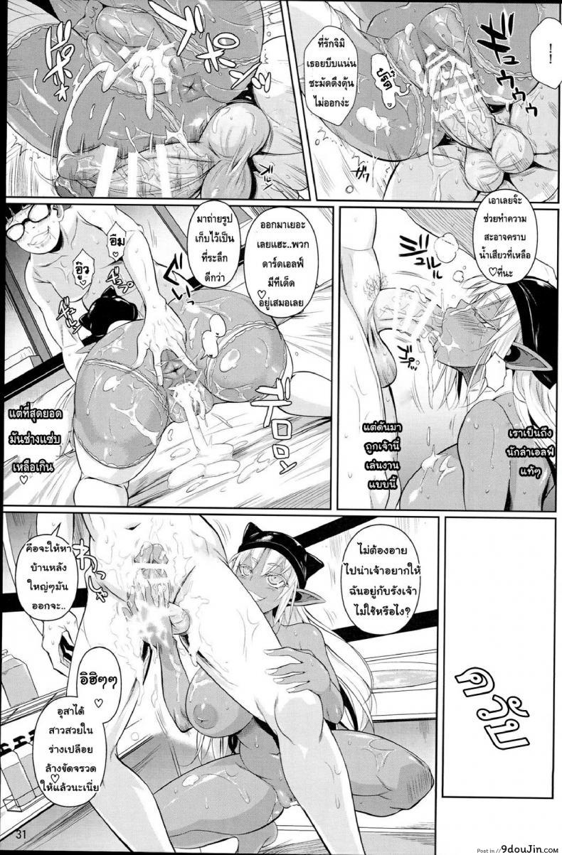 อ่านโดจิน โรงเรียนไฮเอลฟ์ กับนายแว่นสุดเฮง [Fuetakishi] High Elf x High School (Shoot The Moon) ภาค 7