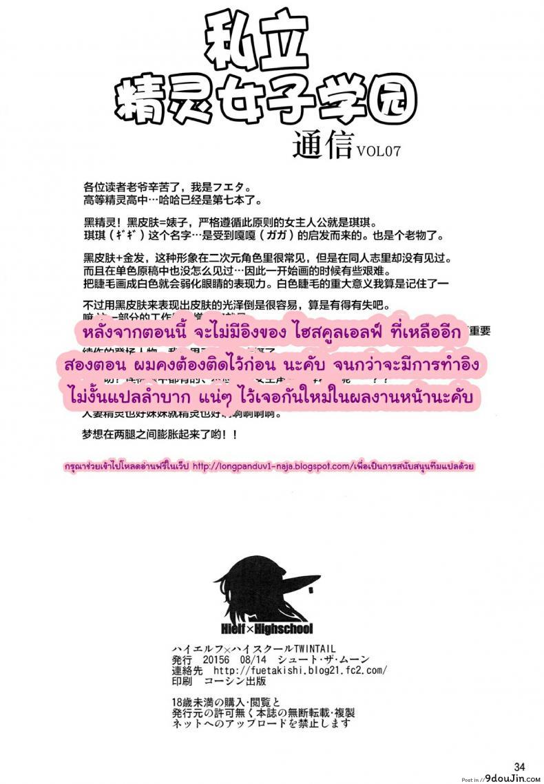 อ่านโดจิน โรงเรียนไฮเอลฟ์ กับนายแว่นสุดเฮง [Fuetakishi] High Elf x High School (Shoot The Moon) ภาค 7