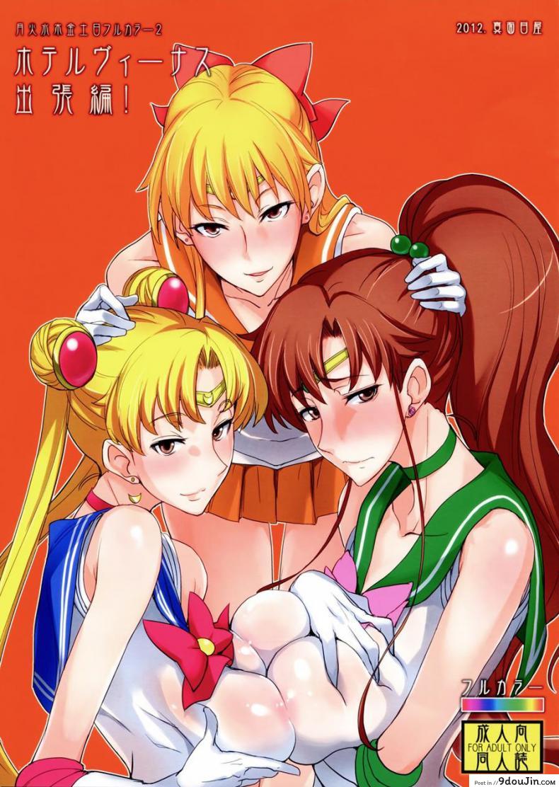 โรงแรมของเหล่าเซเลอร์ (C82) [Majimeya (Isao)] Getsu Ka Sui Moku Kin Do Nichi FullColor “Hotel Venus e Youkoso!!” (Bishoujo Senshi Sailor Moon) ภาค 2