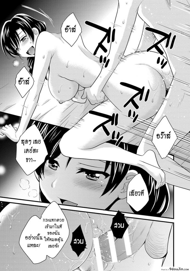 อ่านโดจิน โรงอาบน้ำคันดะ ตอนที่ 1-16 แปลไทย [Pon Takahanade] Niizuma Osenaka Nagashimasu ภาค 10