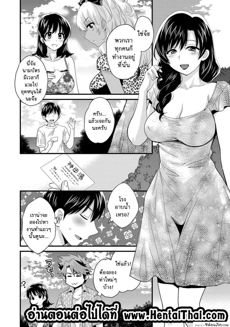 อ่านโดจิน โรงอาบน้ำคันดะ ตอนที่ 1-16 แปลไทย [Pon Takahanade] Niizuma Osenaka Nagashimasu ภาค 10