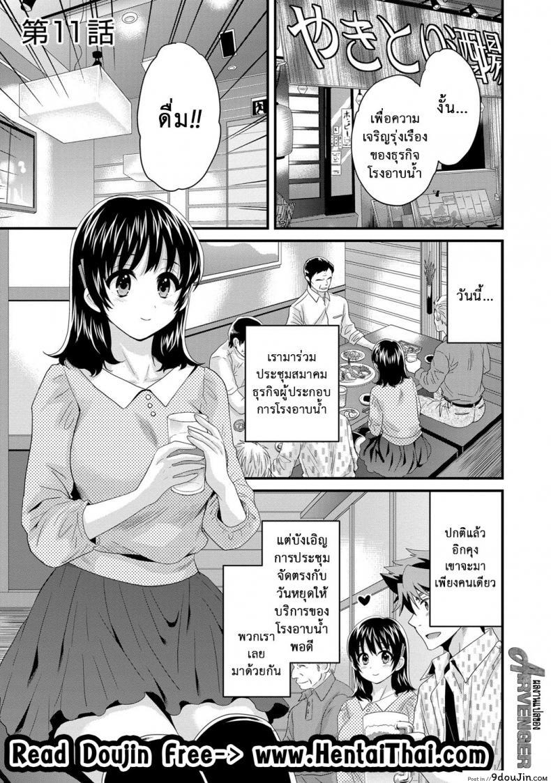 อ่านโดจิน โรงอาบน้ำคันดะ ตอนที่ 1-16 แปลไทย [Pon Takahanade] Niizuma Osenaka Nagashimasu ภาค 11
