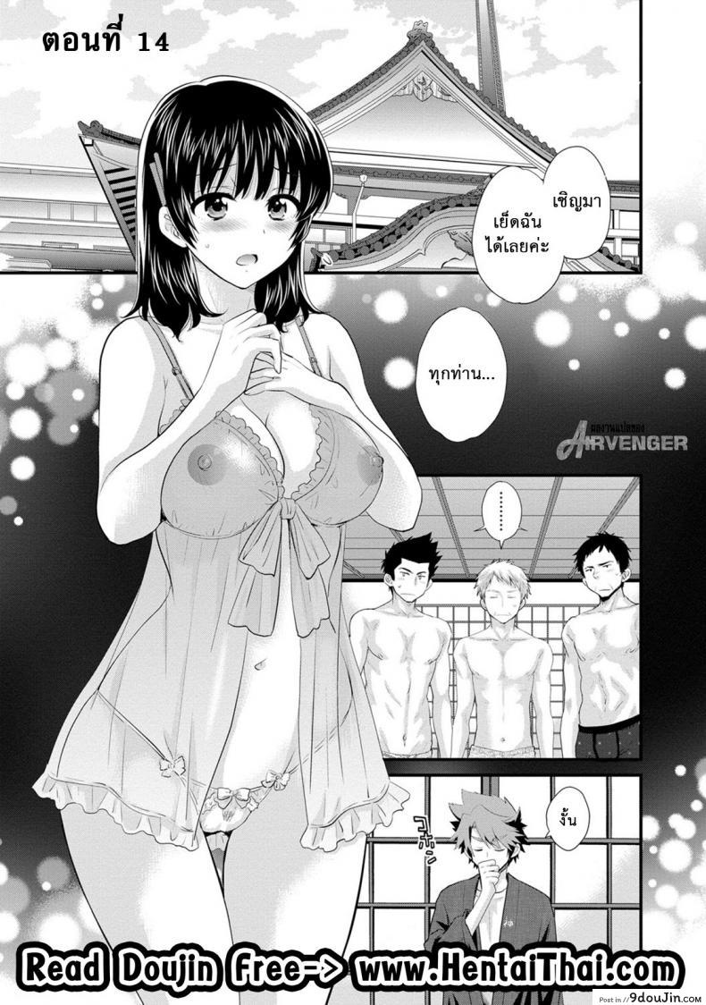 โรงอาบน้ำคันดะ ตอนที่ 1-16 แปลไทย [Pon Takahanade] Niizuma Osenaka Nagashimasu ภาค 14, นายโดจิน โดจินแปลไทย