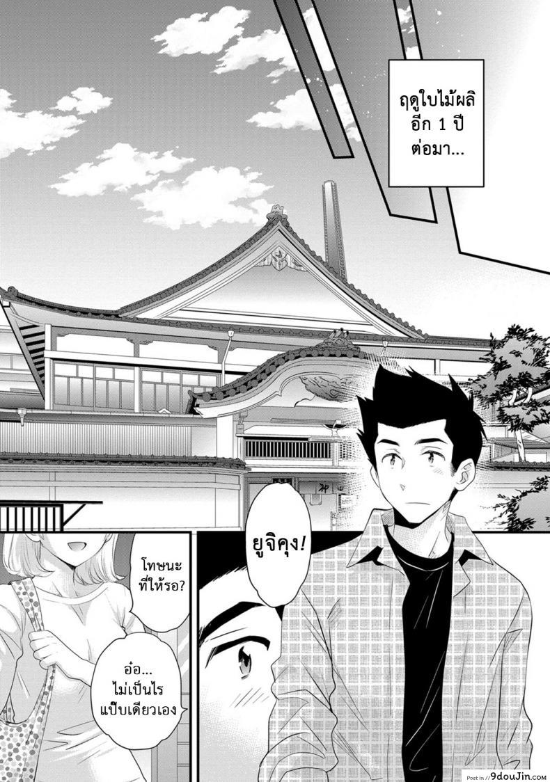 อ่านโดจิน โรงอาบน้ำคันดะ ตอนที่ 1-16 แปลไทย [Pon Takahanade] Niizuma Osenaka Nagashimasu ภาค 16