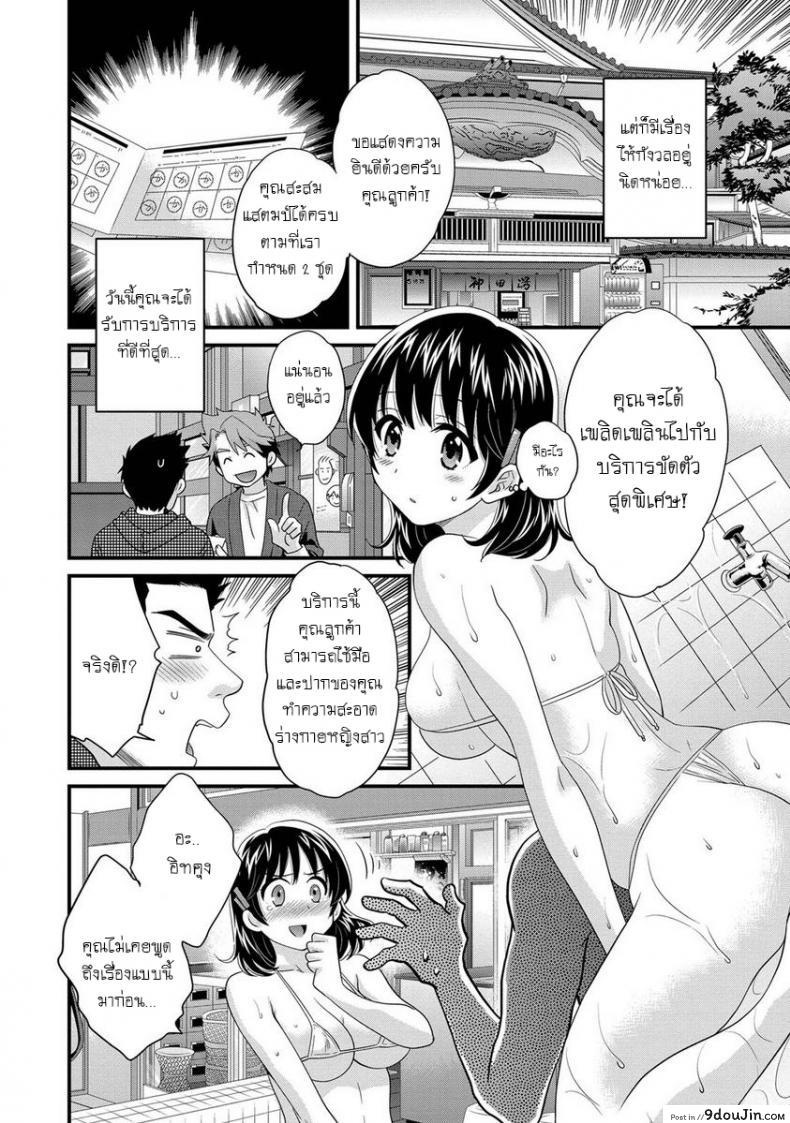 อ่านโดจิน โรงอาบน้ำคันดะ ตอนที่ 1-16 แปลไทย [Pon Takahanade] Niizuma Osenaka Nagashimasu ภาค 2