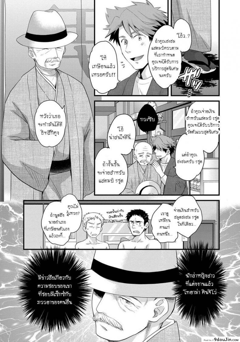 อ่านโดจิน โรงอาบน้ำคันดะ ตอนที่ 1-16 แปลไทย [Pon Takahanade] Niizuma Osenaka Nagashimasu ภาค 2