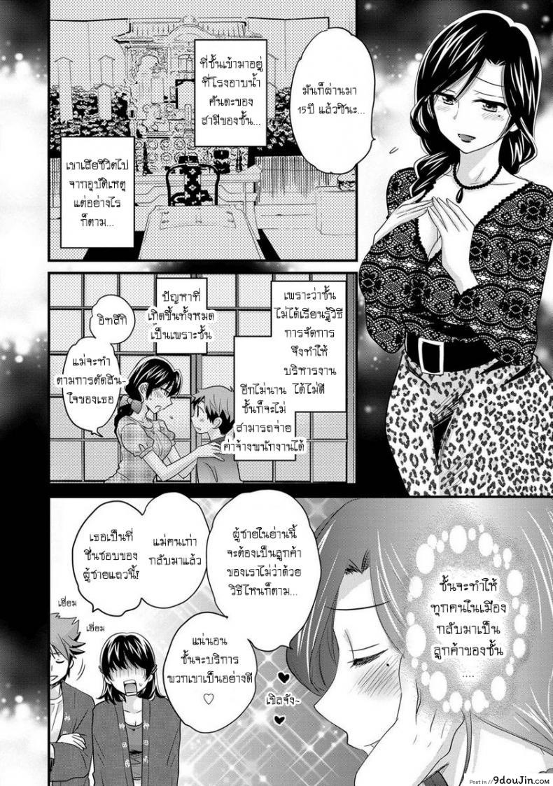 อ่านโดจิน โรงอาบน้ำคันดะ ตอนที่ 1-16 แปลไทย [Pon Takahanade] Niizuma Osenaka Nagashimasu ภาค 3