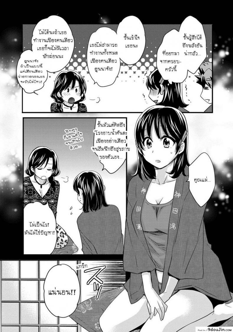 อ่านโดจิน โรงอาบน้ำคันดะ ตอนที่ 1-16 แปลไทย [Pon Takahanade] Niizuma Osenaka Nagashimasu ภาค 3